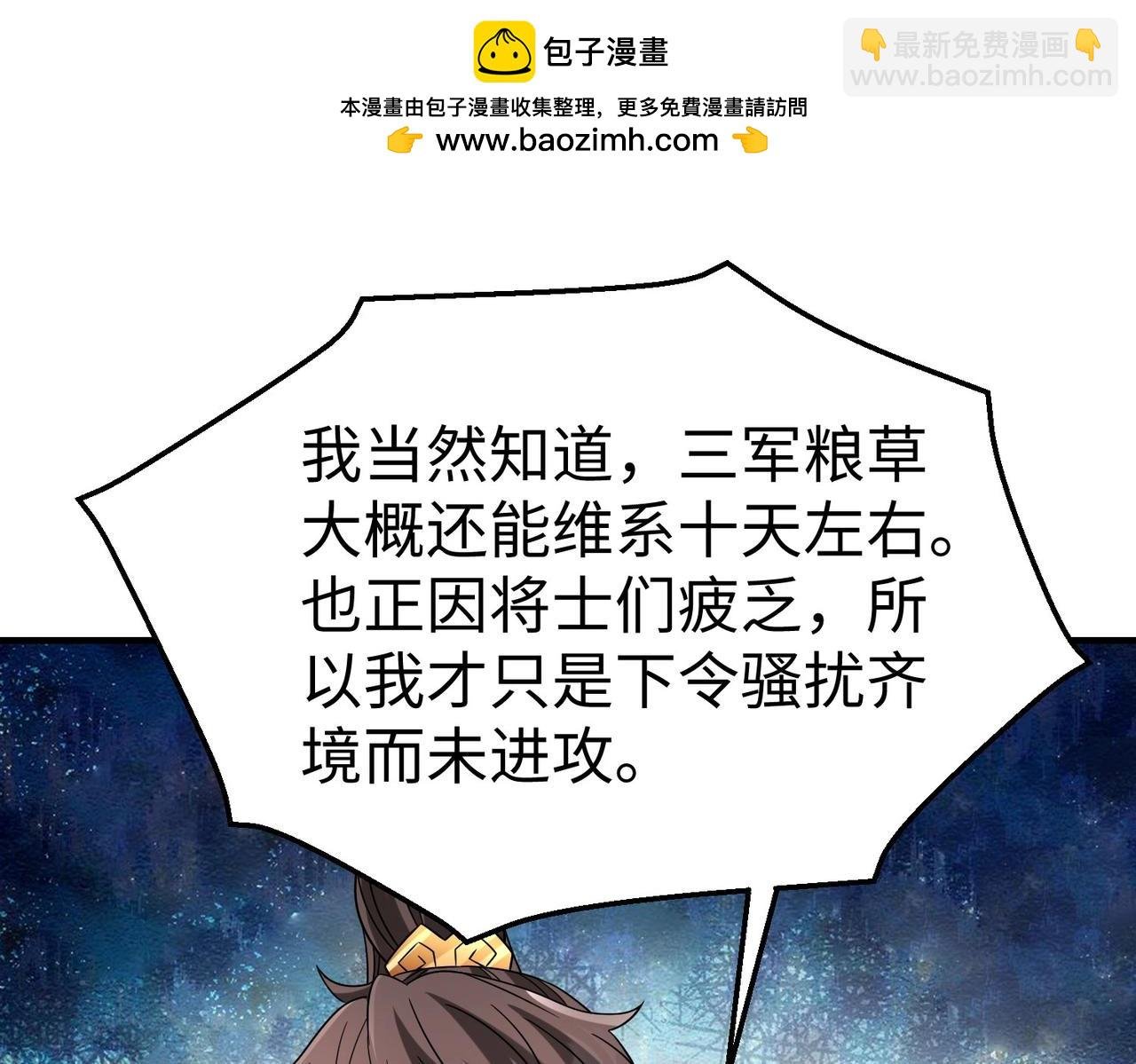 第86话 想篡位？那我得先给齐王送一份大礼！