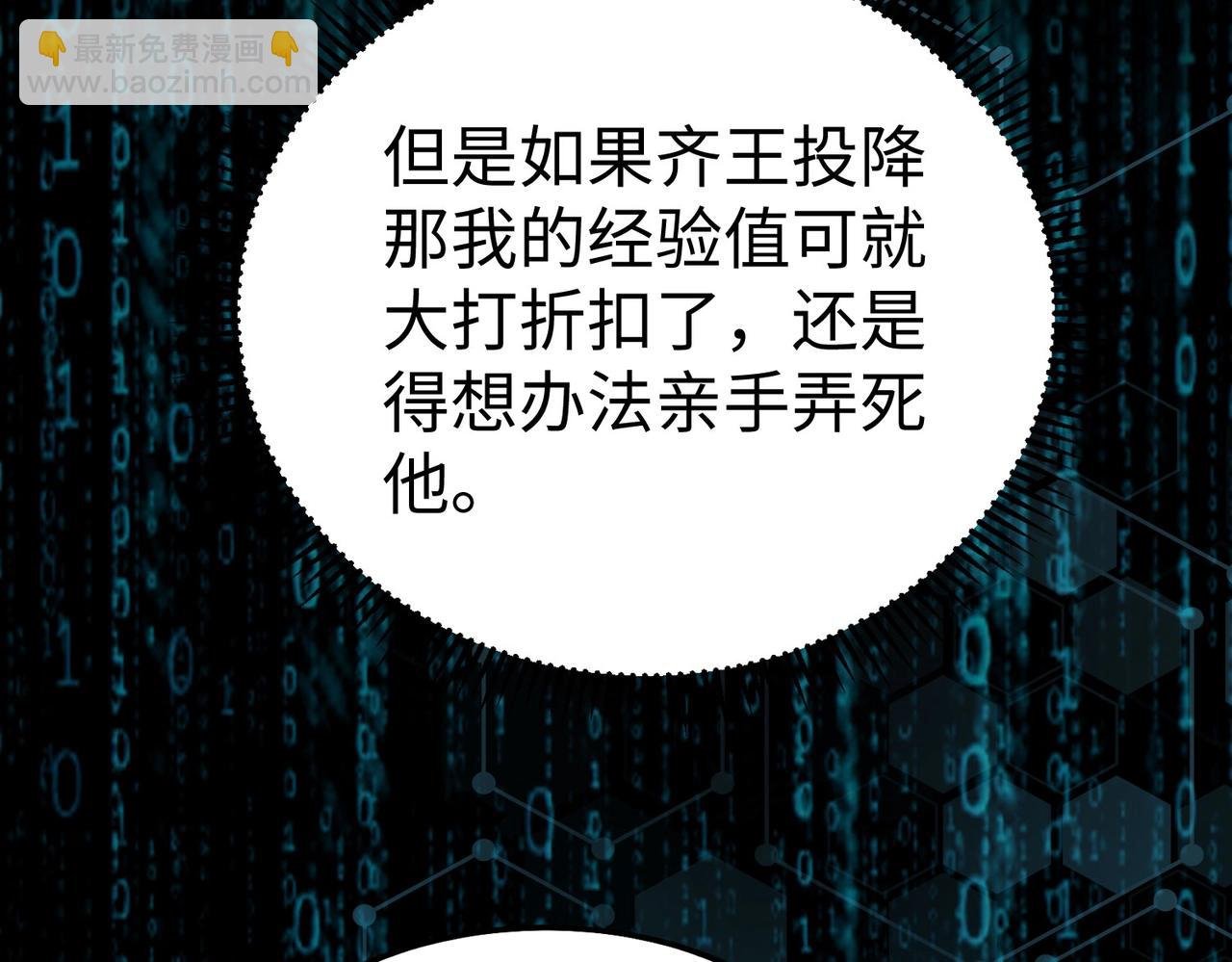 第87话 齐国？那不过是我囊中之物！