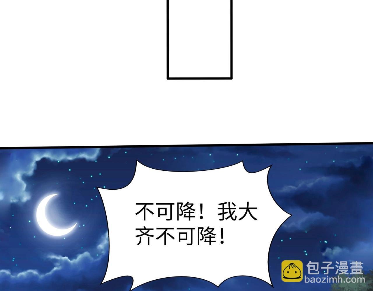 第87话 齐国？那不过是我囊中之物！