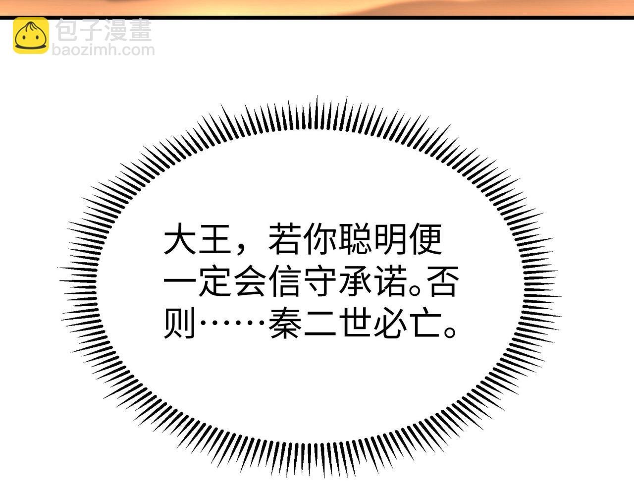 第89话 天下初定！可扶苏和胡亥之争才刚刚开始……