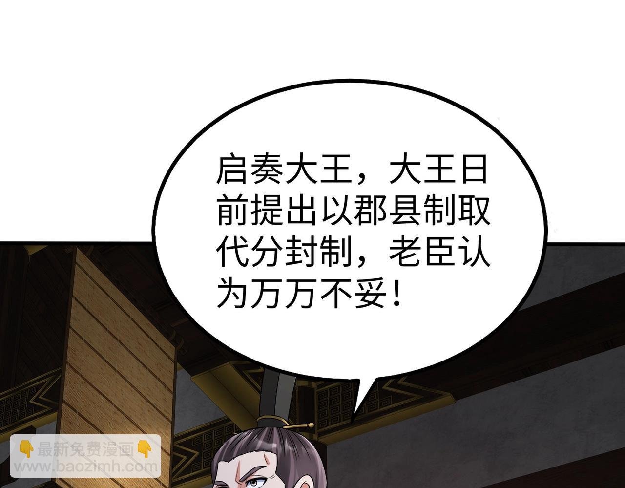第90话 分封制还是郡县制？公子扶苏将被置于何地？