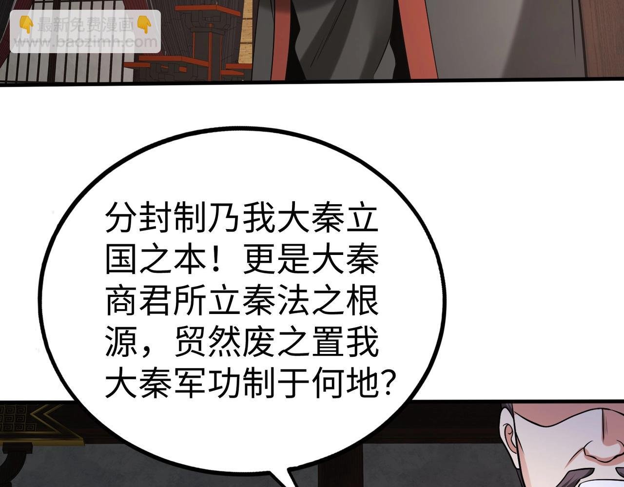 第90话 分封制还是郡县制？公子扶苏将被置于何地？