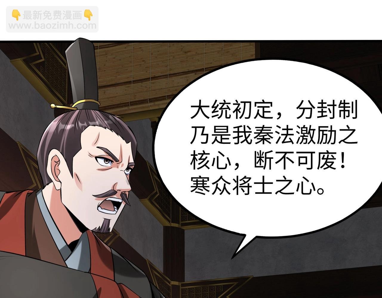 第90话 分封制还是郡县制？公子扶苏将被置于何地？