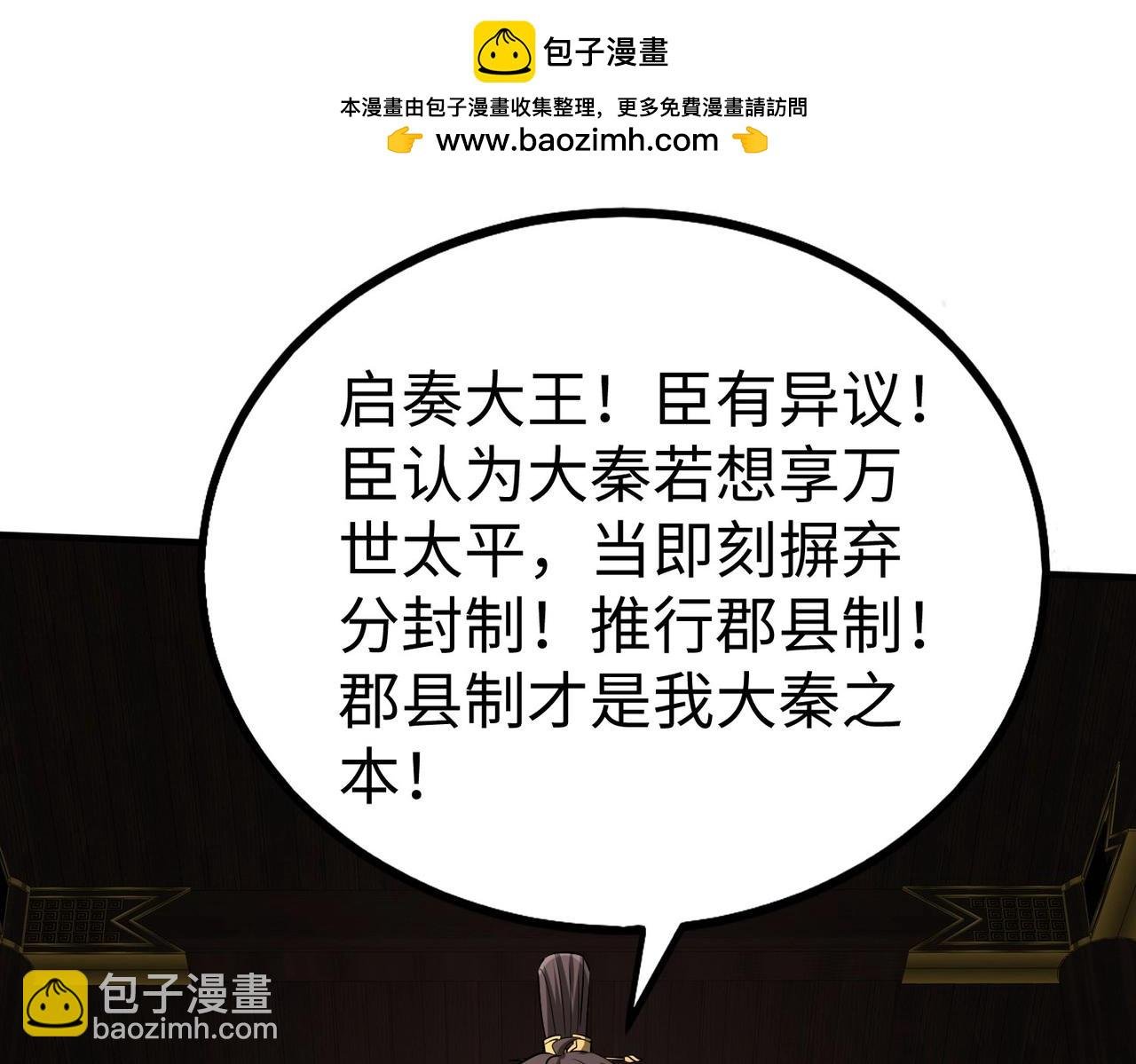 第90话 分封制还是郡县制？公子扶苏将被置于何地？