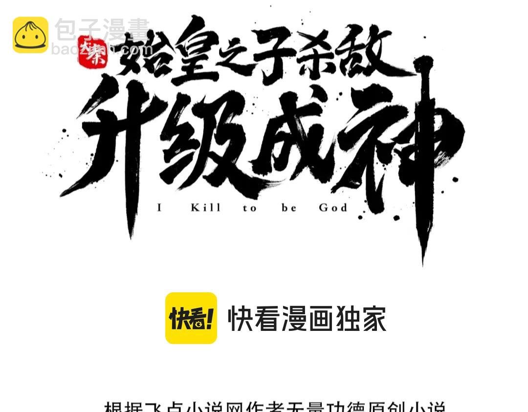第93话 扶苏啊！你看看这大秦成了什么样子？