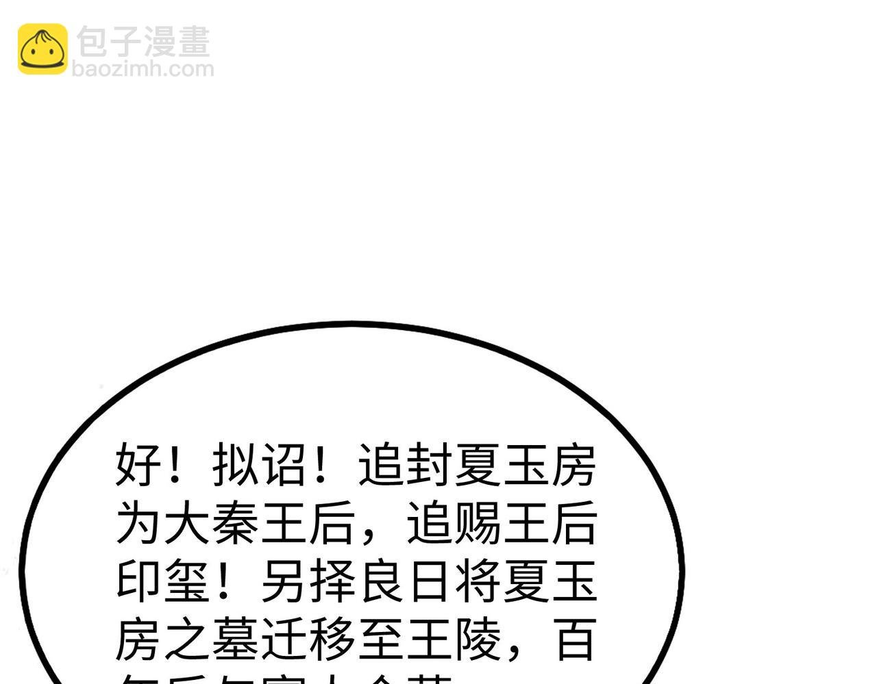 第95话 吕不韦？！你居然没死？？？