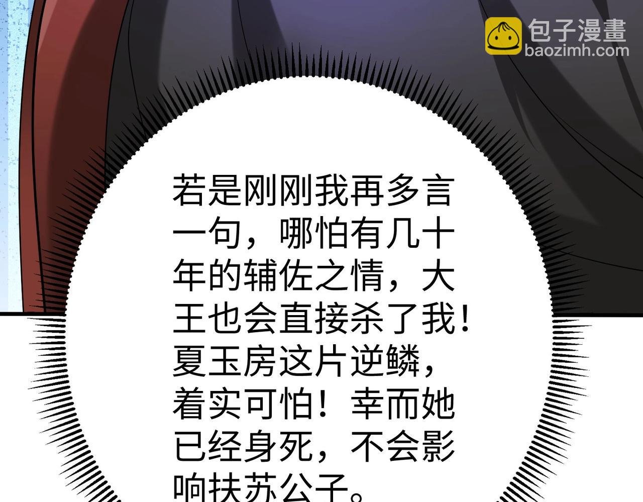 第95话 吕不韦？！你居然没死？？？