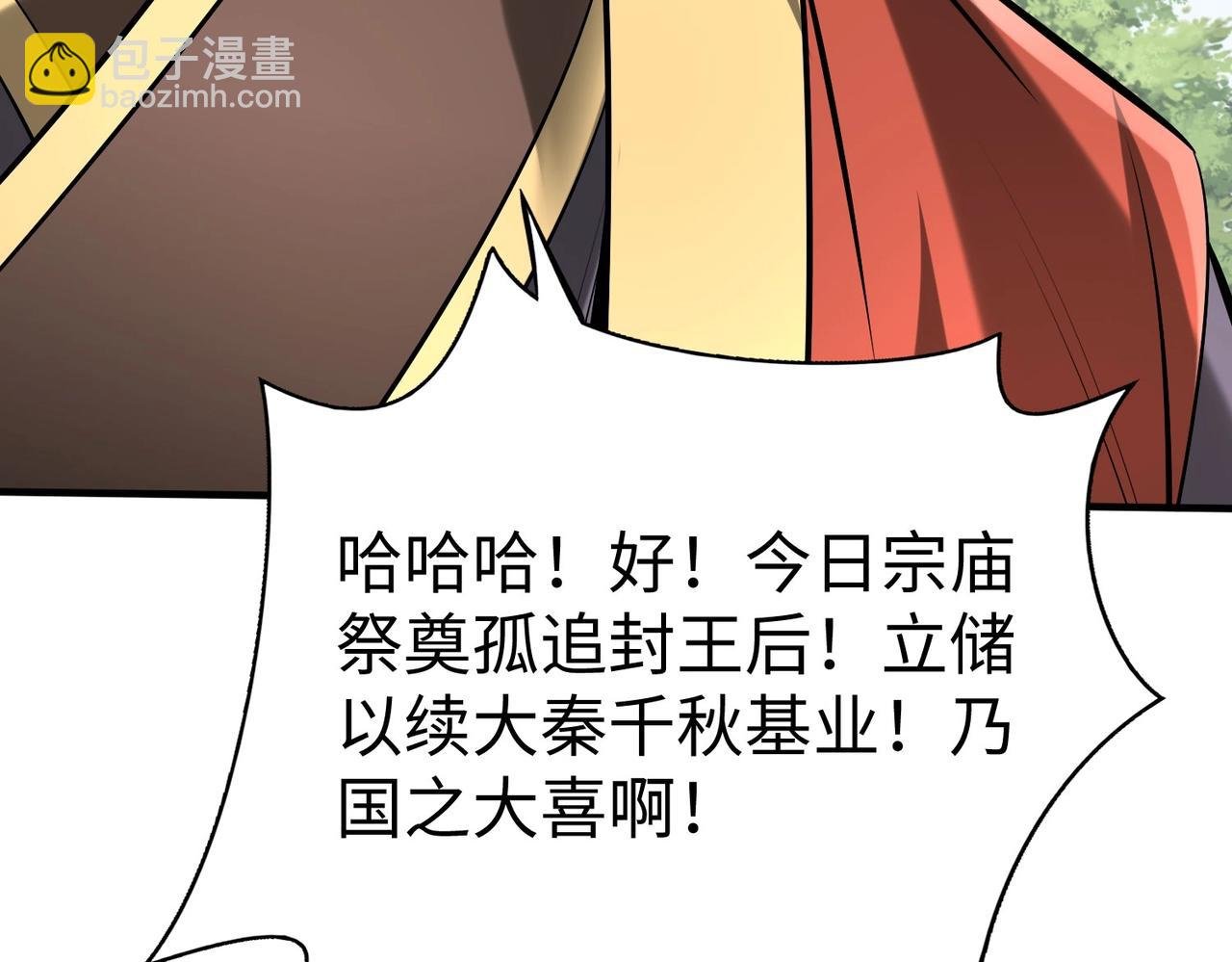 第96话 神迹！从今日起我便是大秦太子！