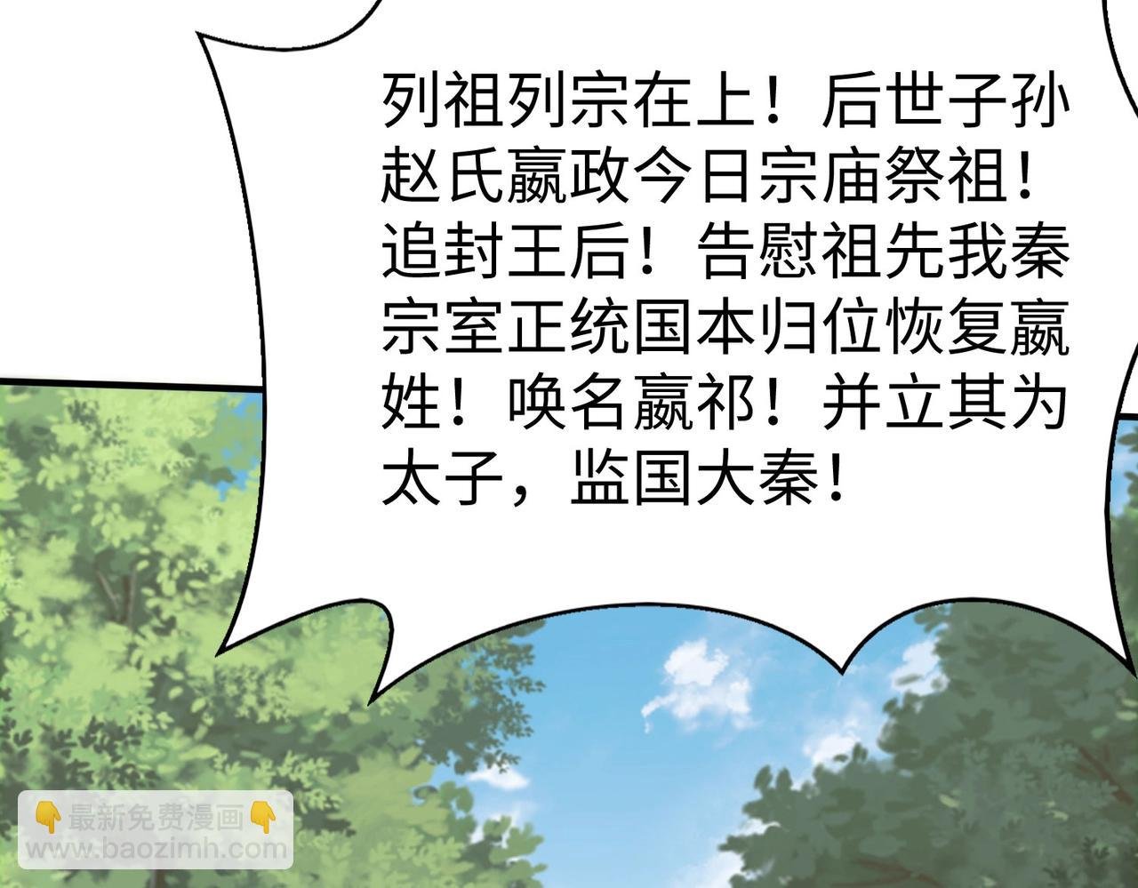第96话 神迹！从今日起我便是大秦太子！