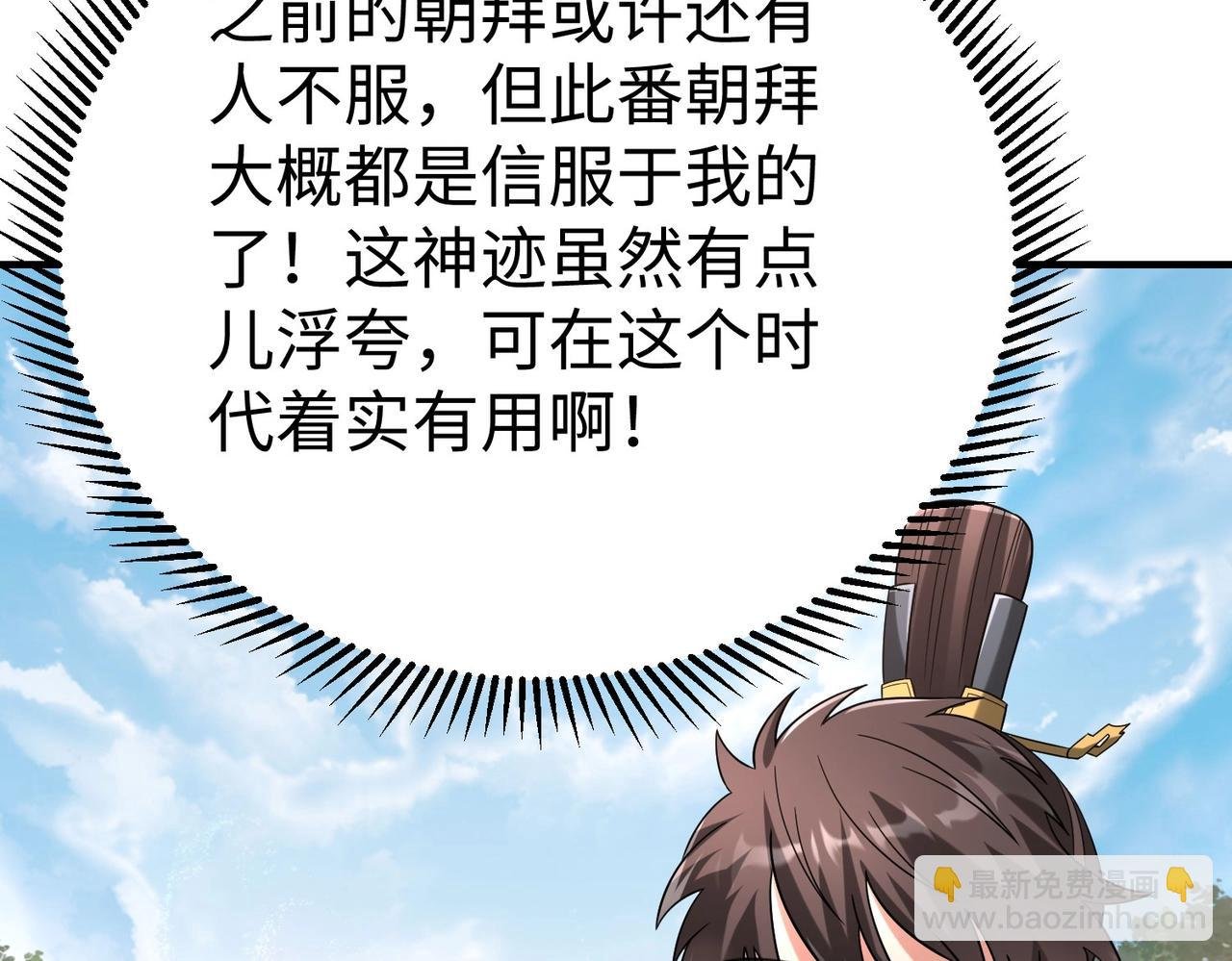 第97话 天下太平？一切才刚刚开始而已！