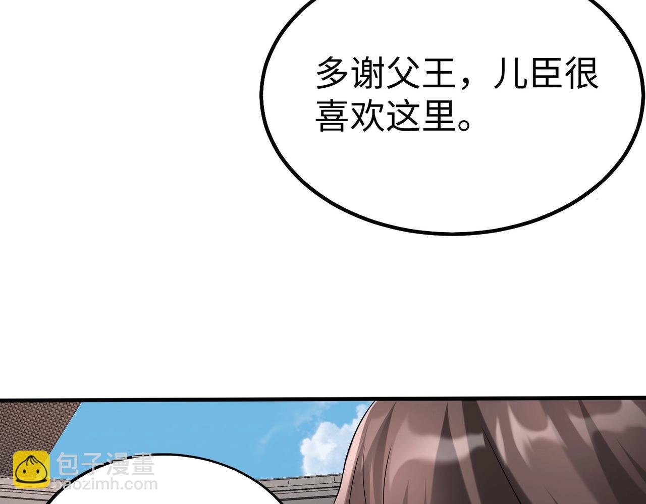 第97话 天下太平？一切才刚刚开始而已！