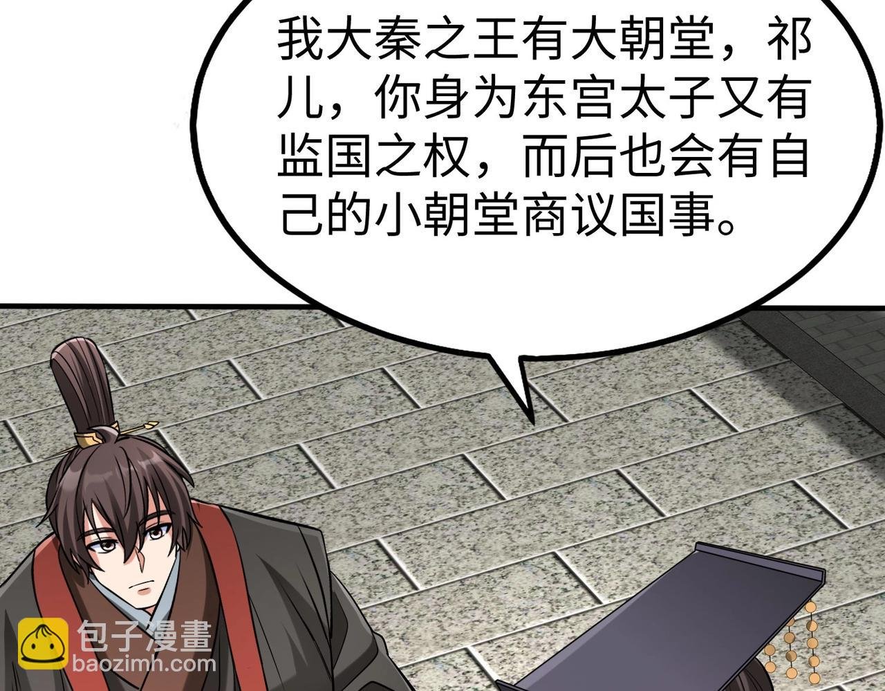 第97话 天下太平？一切才刚刚开始而已！