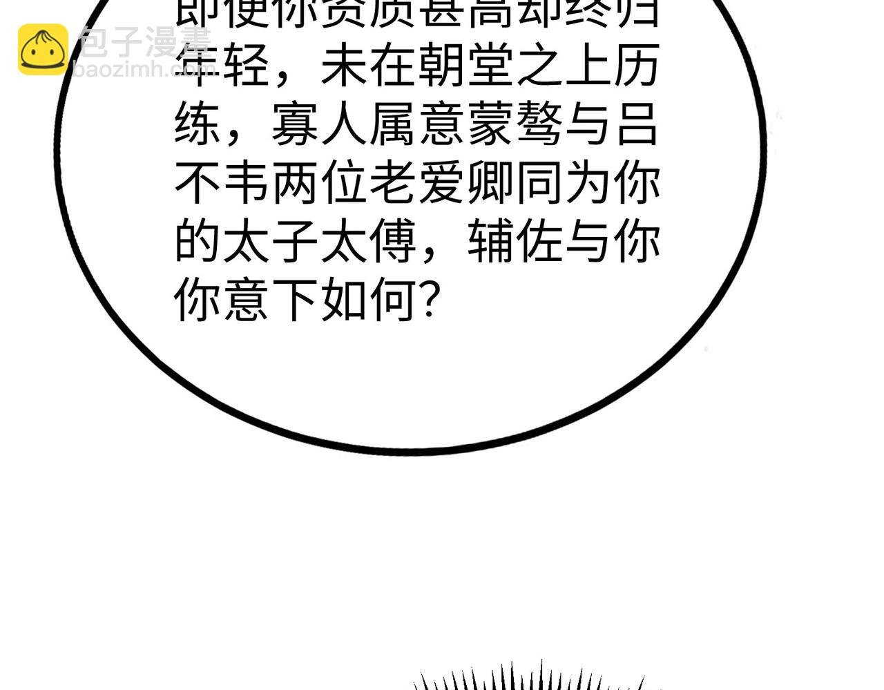 第97话 天下太平？一切才刚刚开始而已！