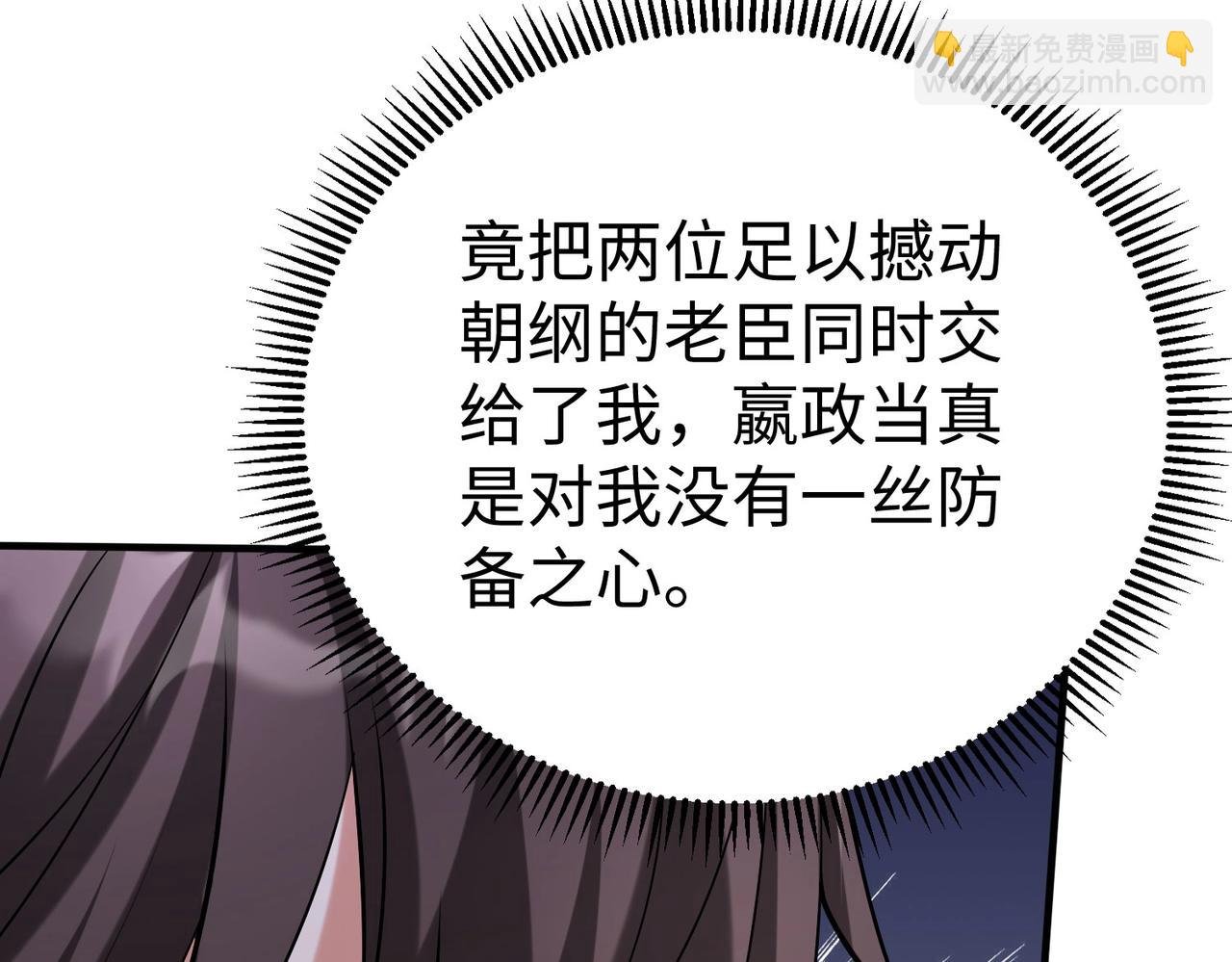 第97话 天下太平？一切才刚刚开始而已！