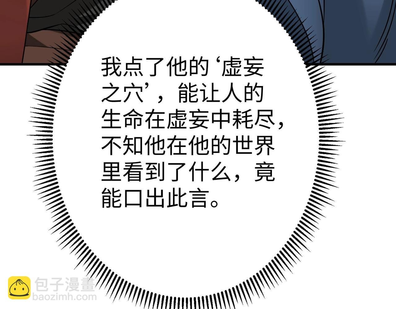 第98话 五千门客逼宫？那我就要说道说道！