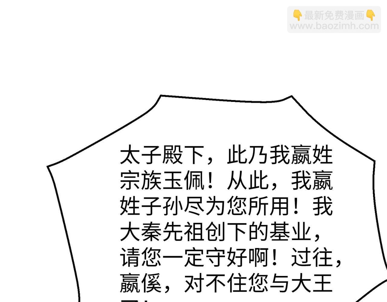 第98话 五千门客逼宫？那我就要说道说道！