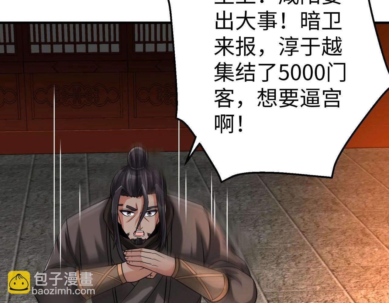 第98话 五千门客逼宫？那我就要说道说道！