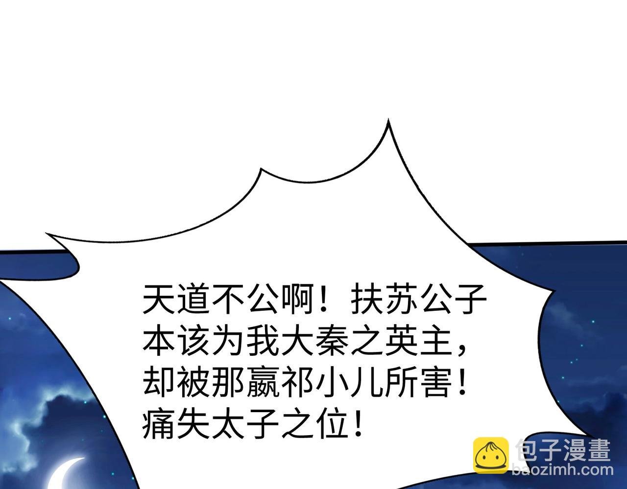 第98话 五千门客逼宫？那我就要说道说道！