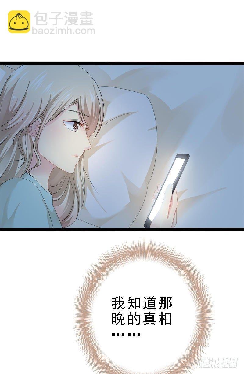 第23话 我知道那晚的真相