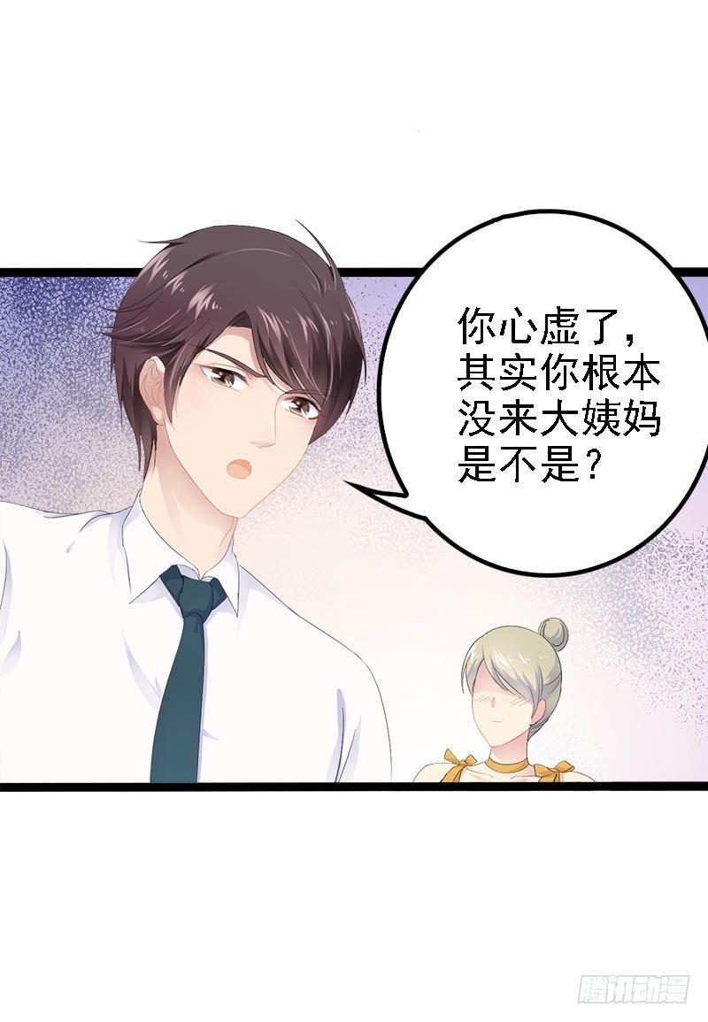 第30话 女人，你又想骗我