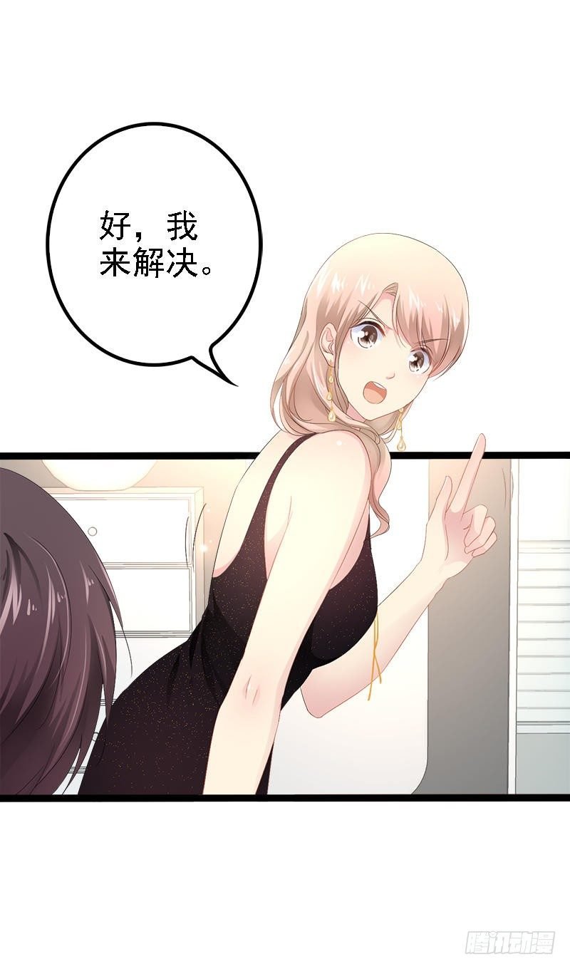 第32话 你还想再泼我一次？