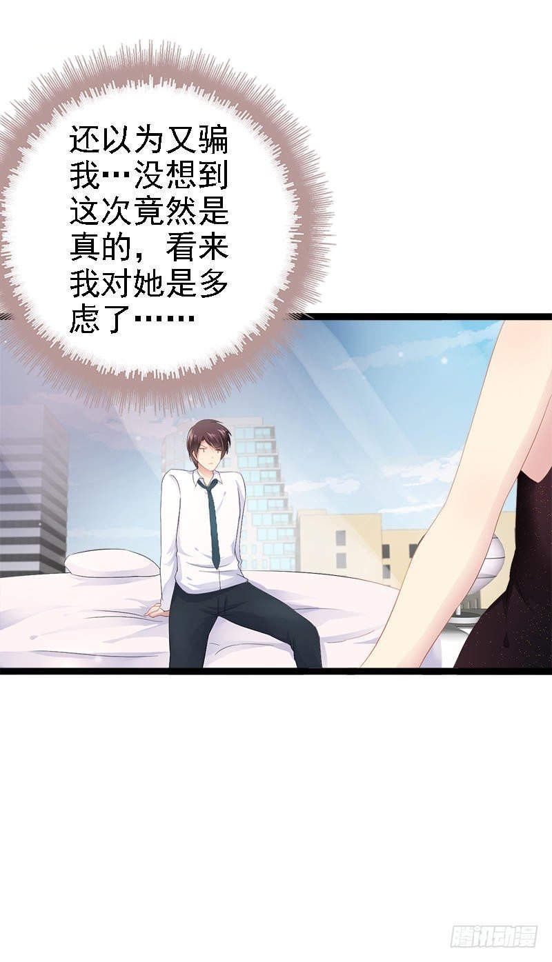 第32话 你还想再泼我一次？