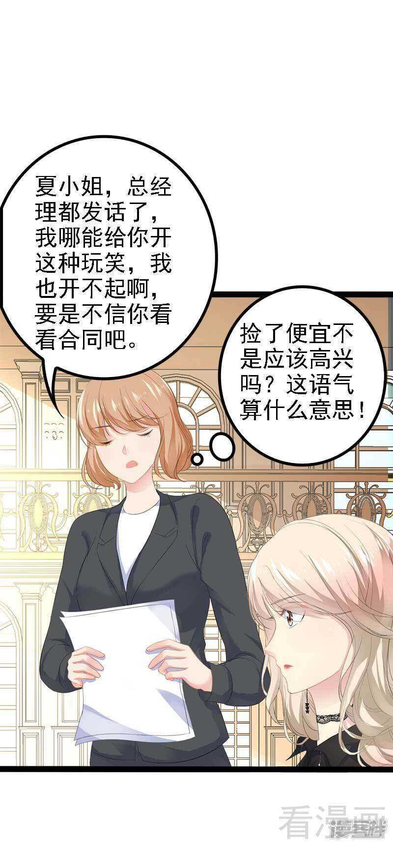 第46话 给她打一折！