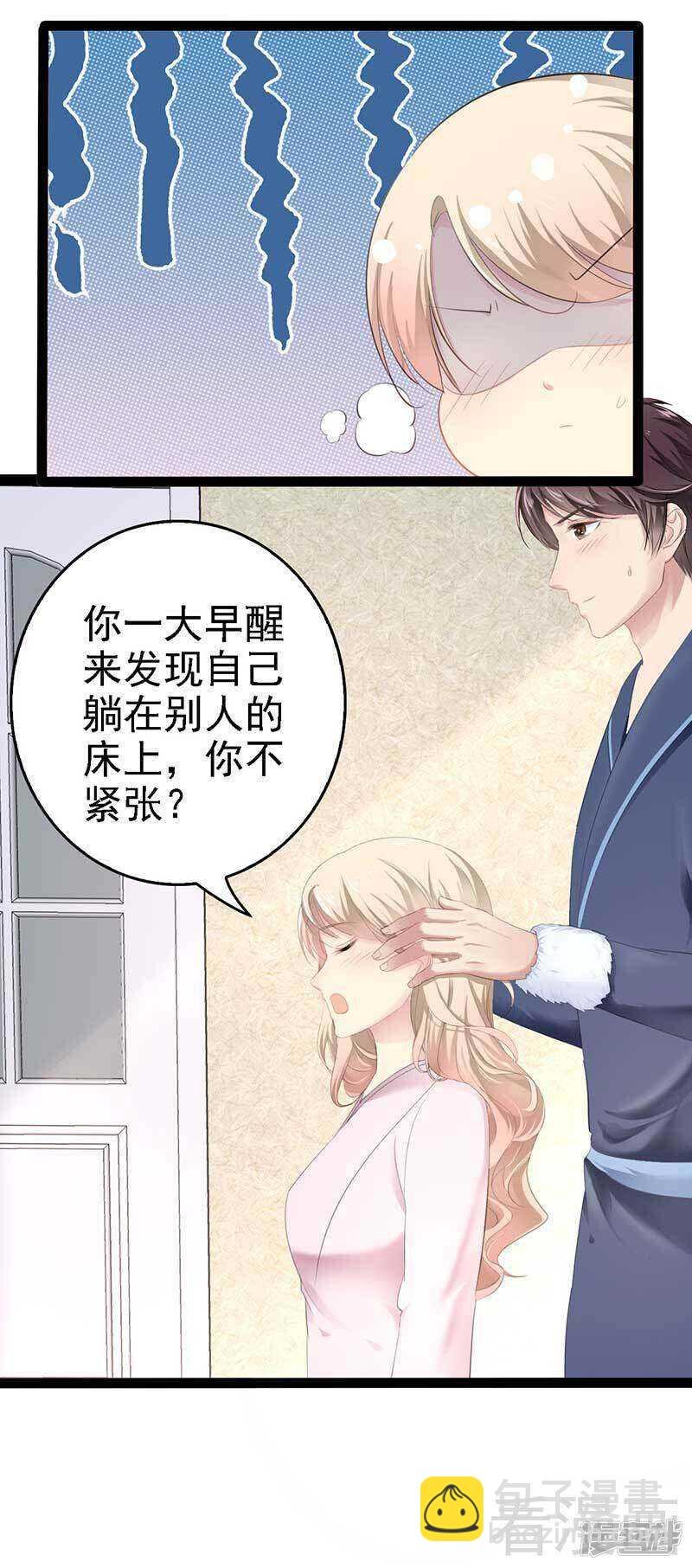 第56话 你怎么在我床上？