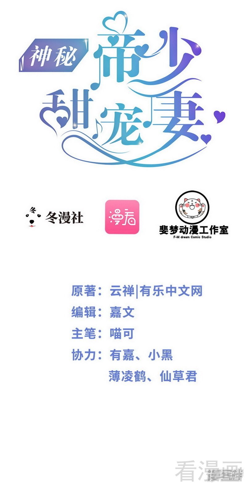 第74话 夏蕊蕊