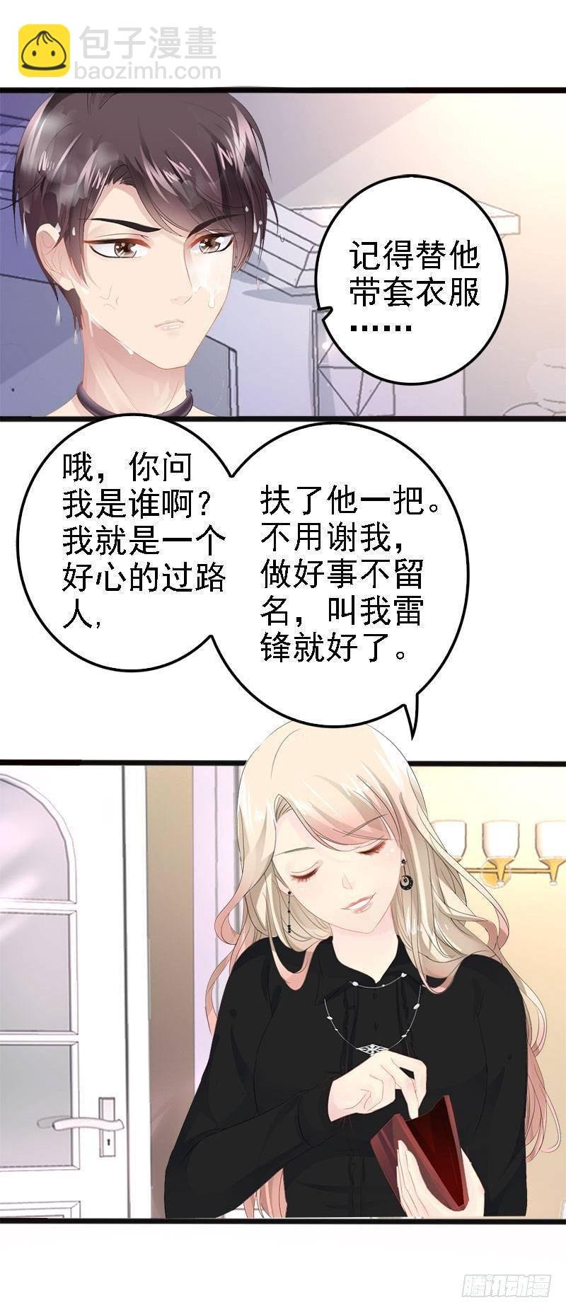 第9话 狠心的小兔子