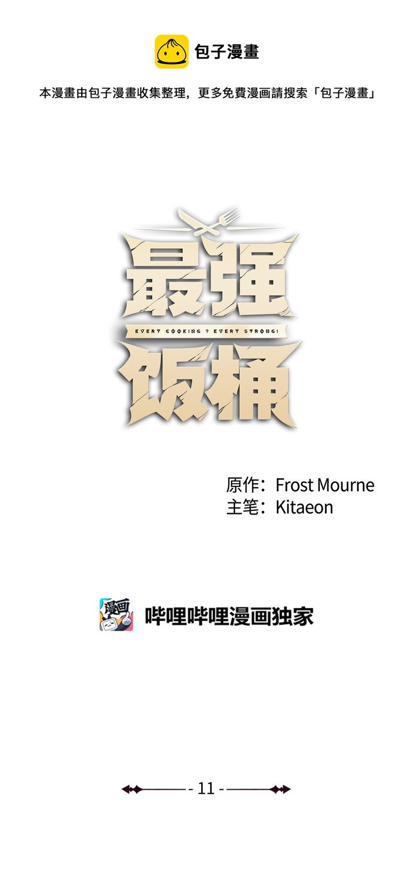 11 奇葩的父子