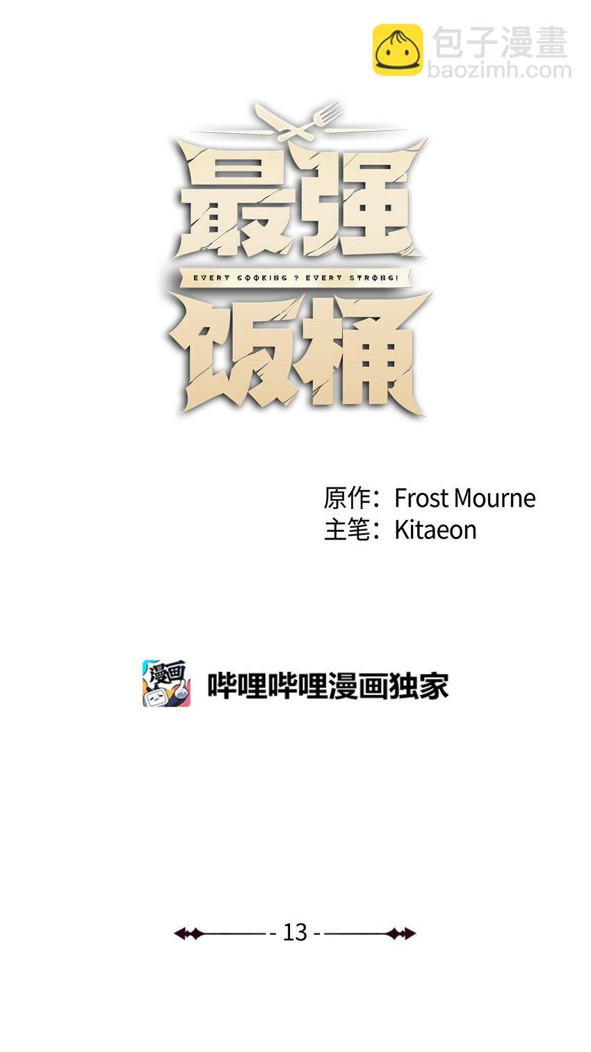 13 讨伐魔王