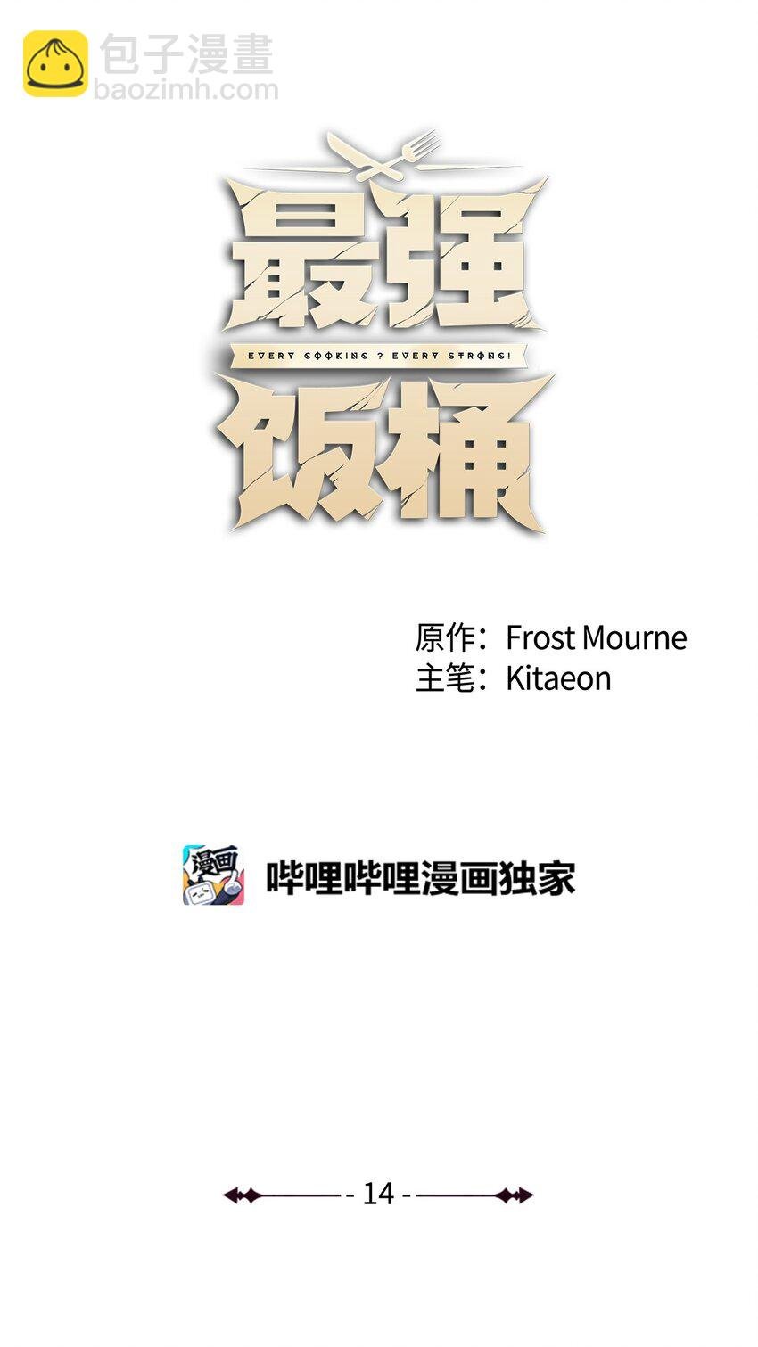 14 我不是你保姆
