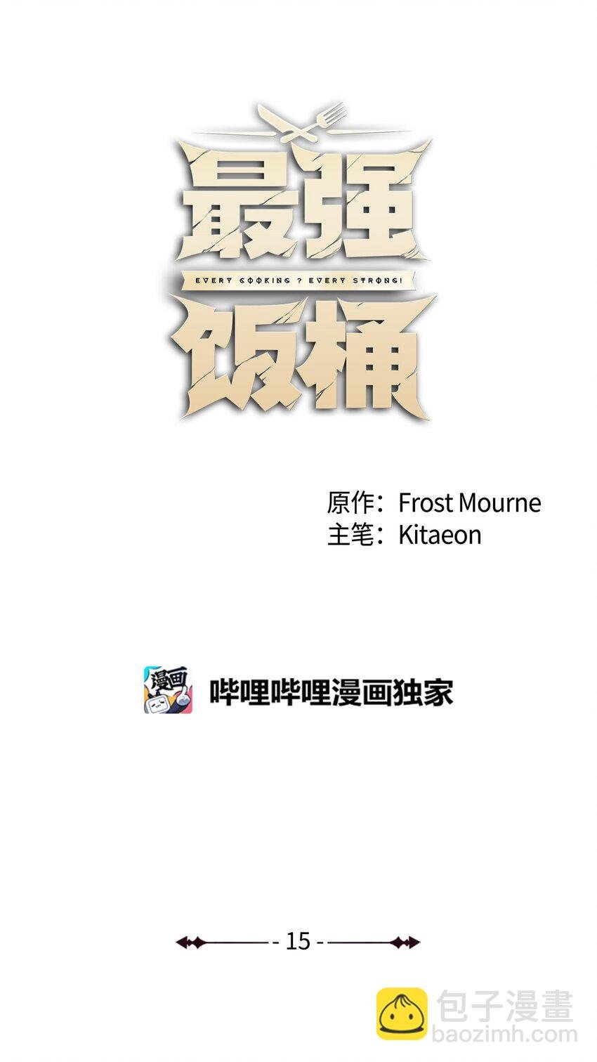 15 七大魔将