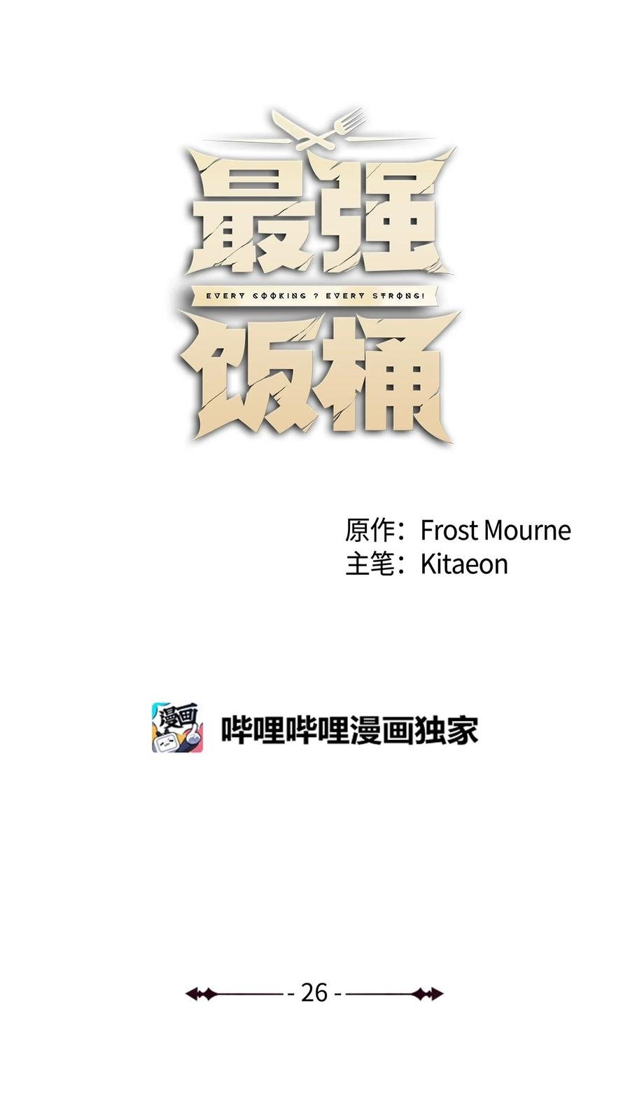 26 阴谋