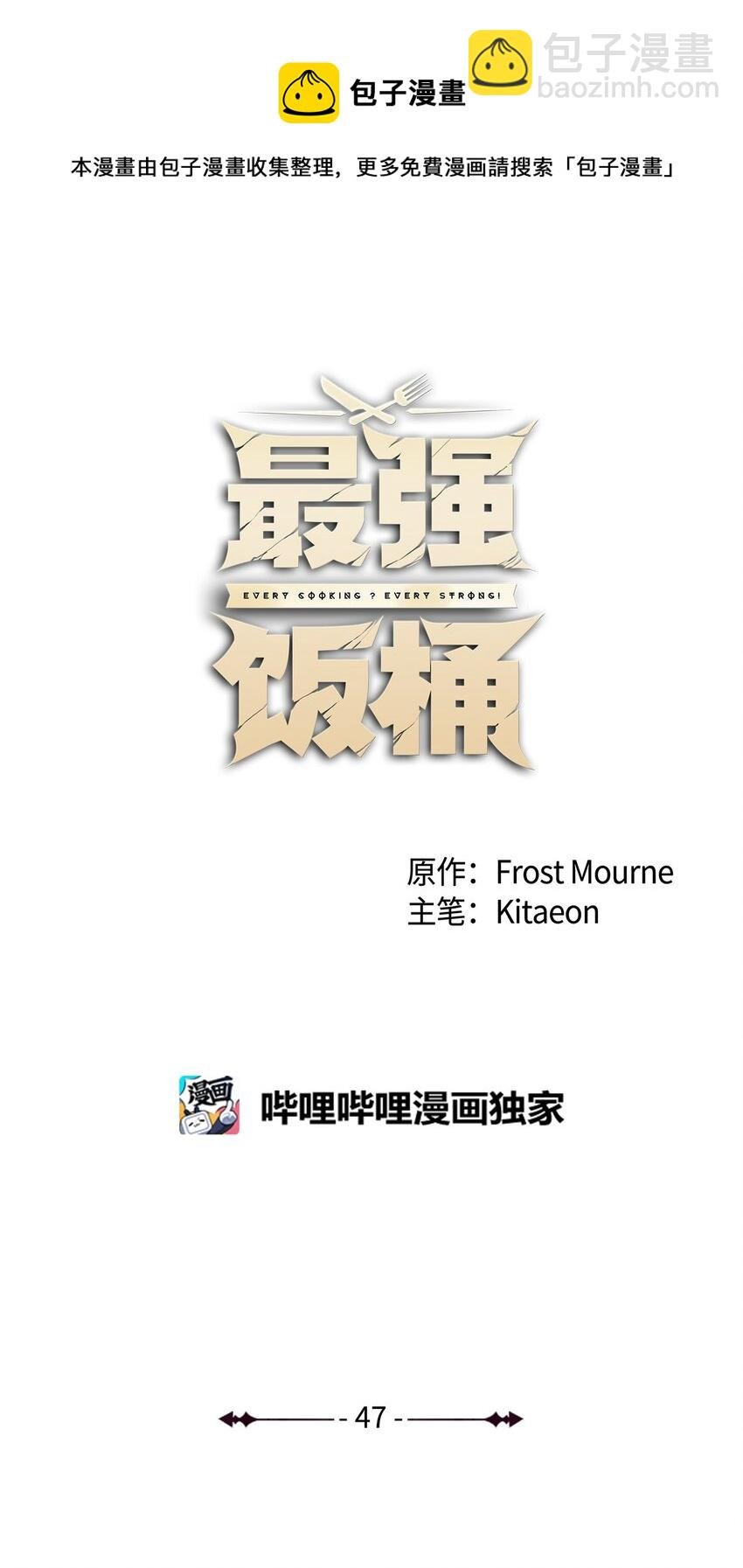 47 奇怪的飞龙