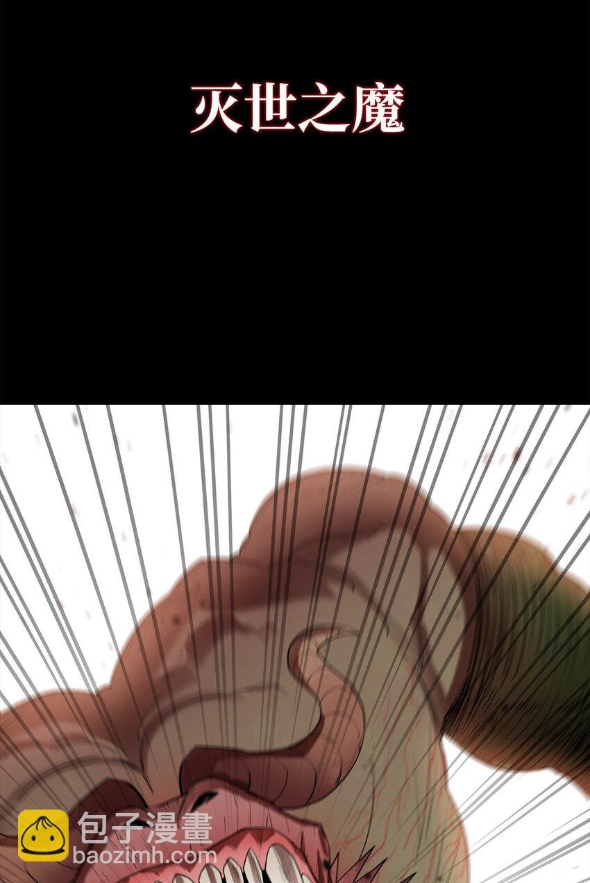 4 灭世之魔