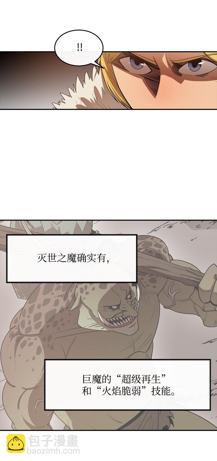 4 灭世之魔