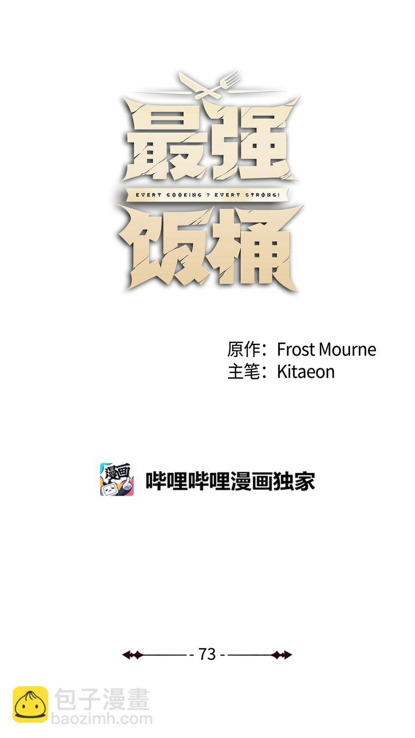 73 开战吧