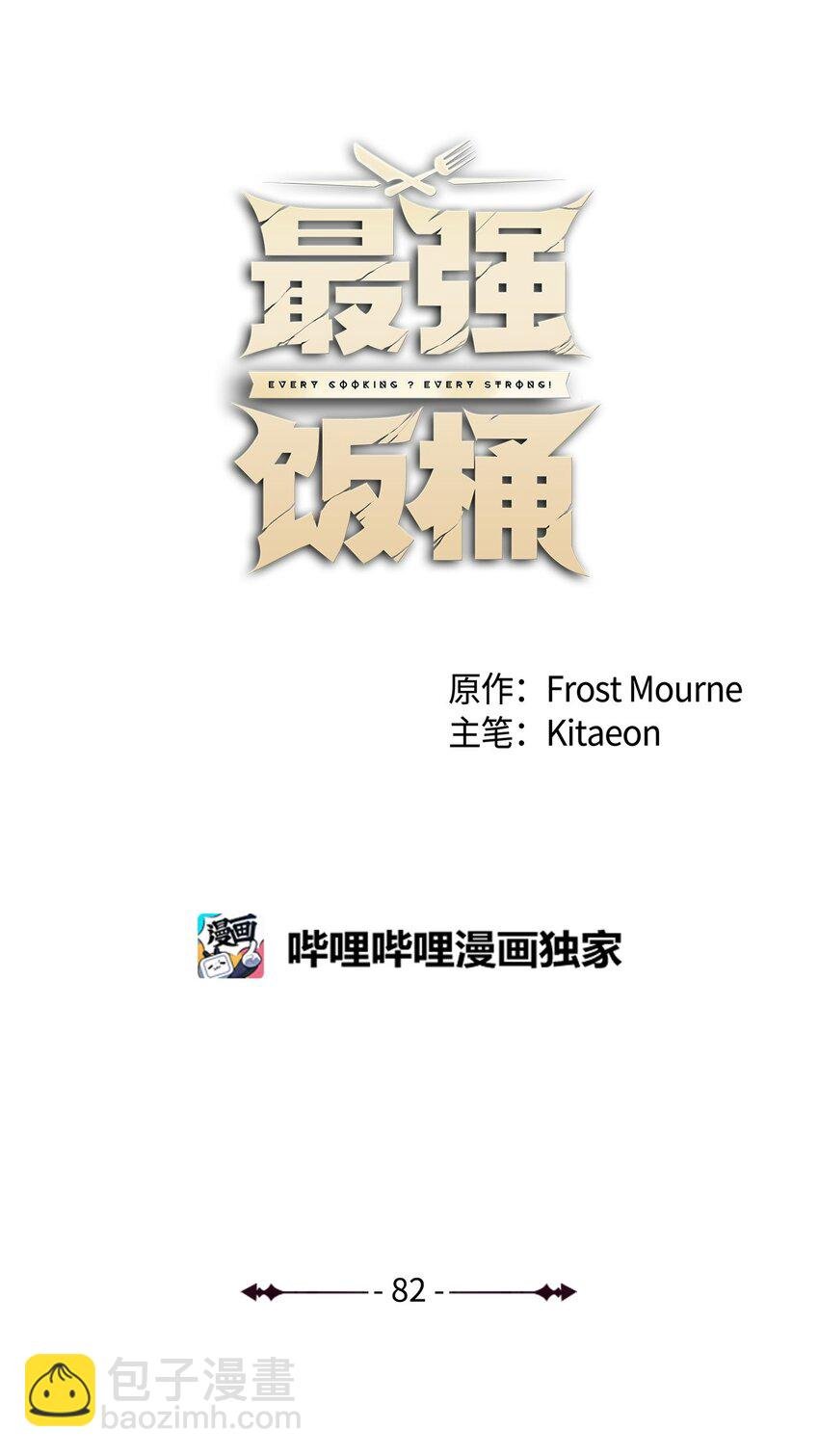 82 魔族