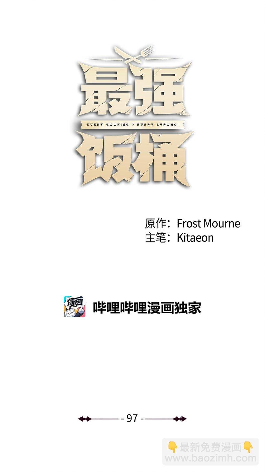 97 人肉轰炸