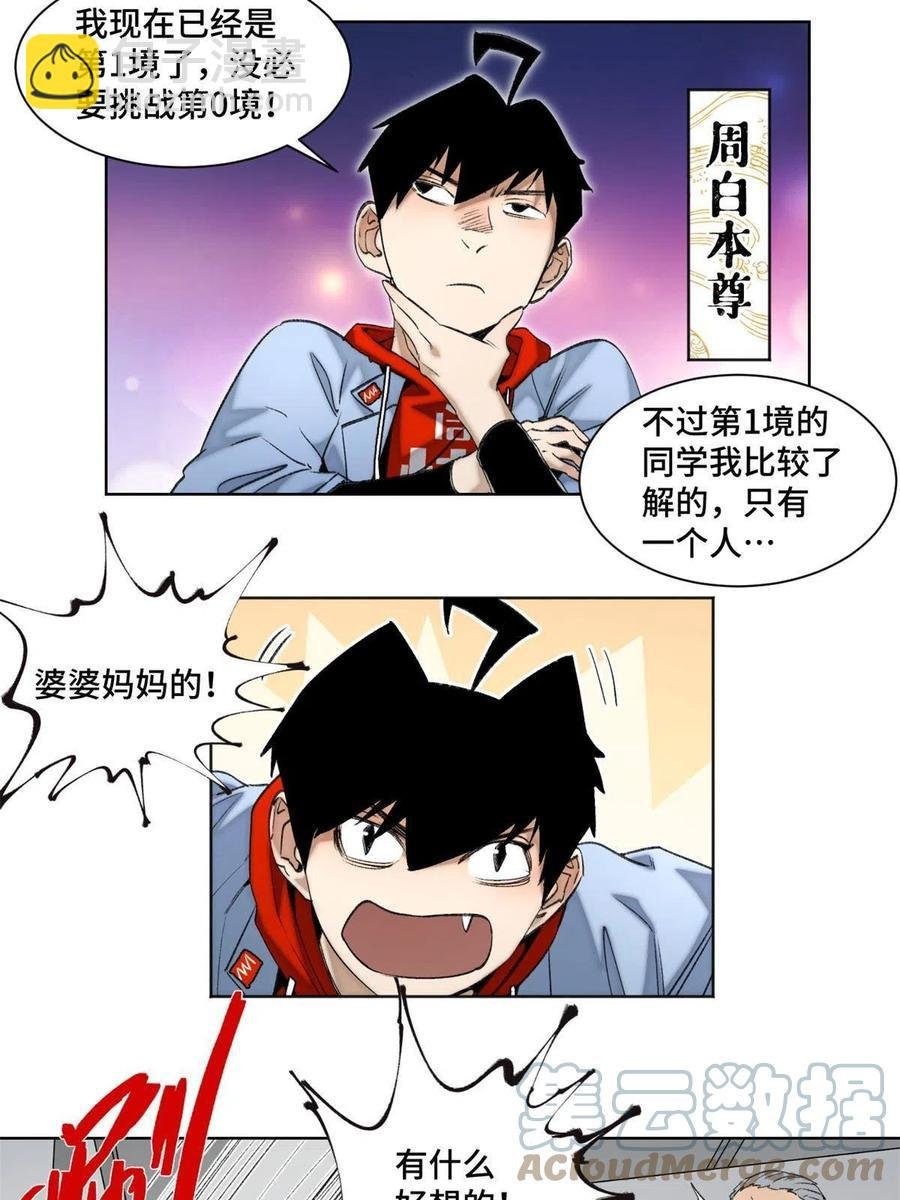 97 周白的比赛