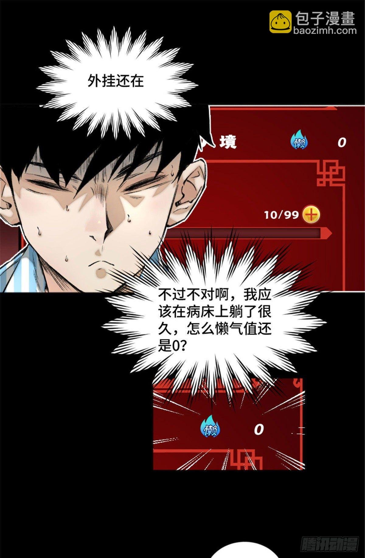 02 世界末日？