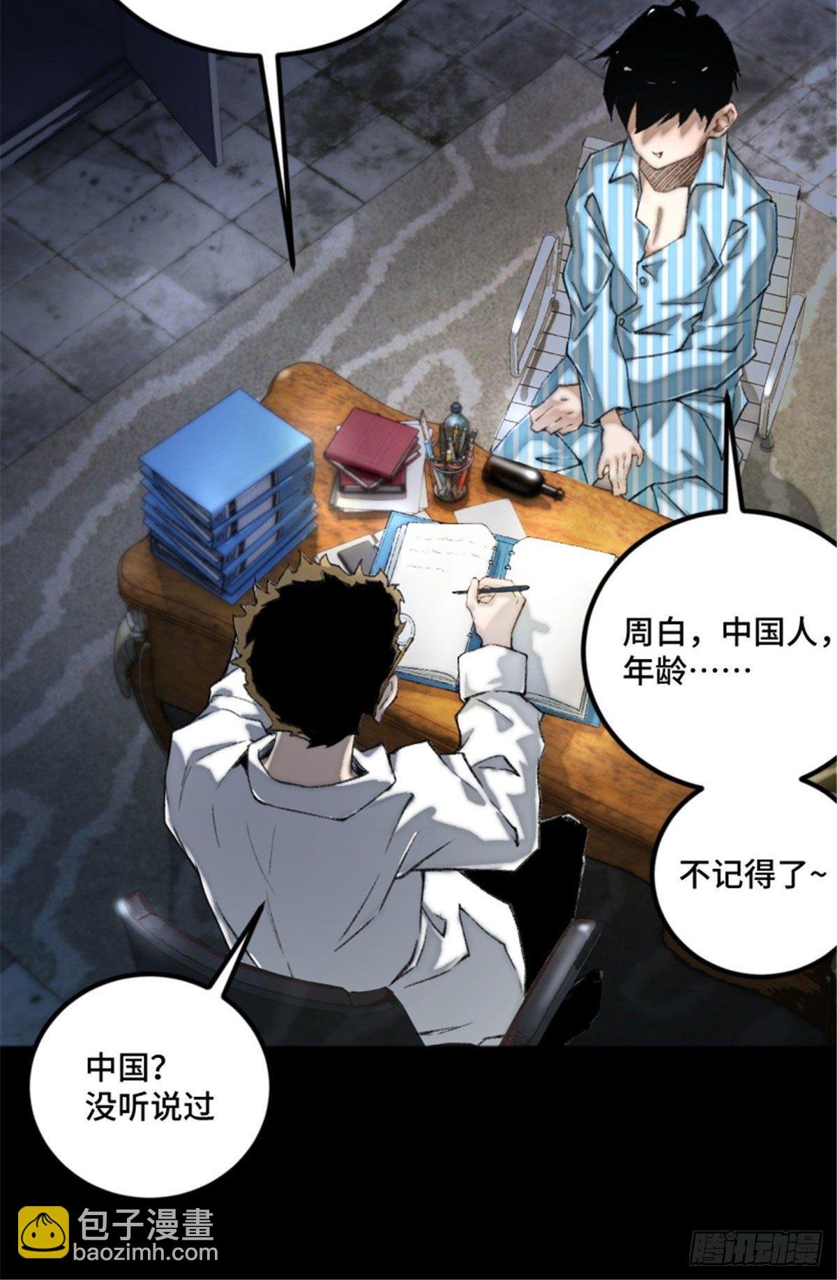 02 世界末日？