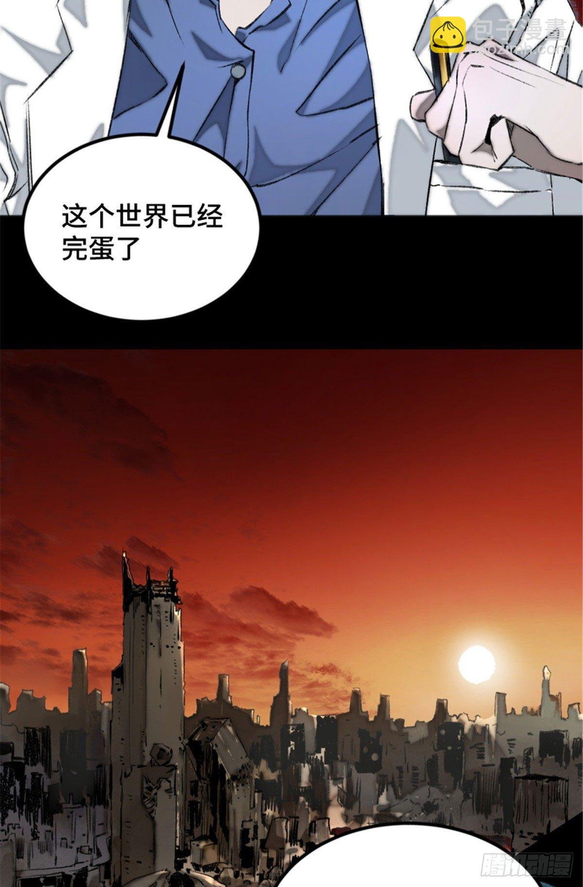 02 世界末日？