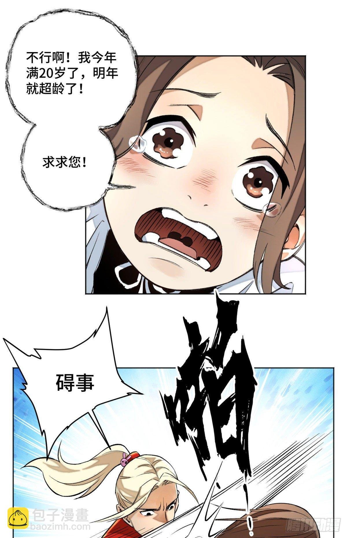 22 劲敌左道