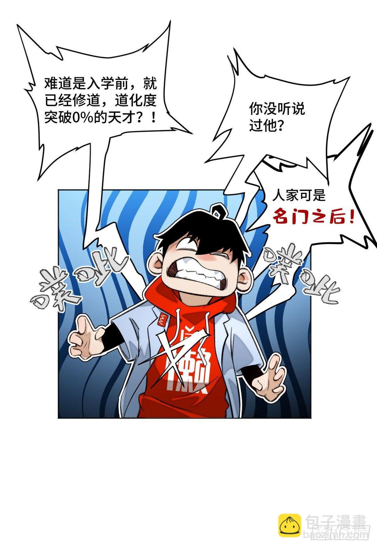 22 劲敌左道
