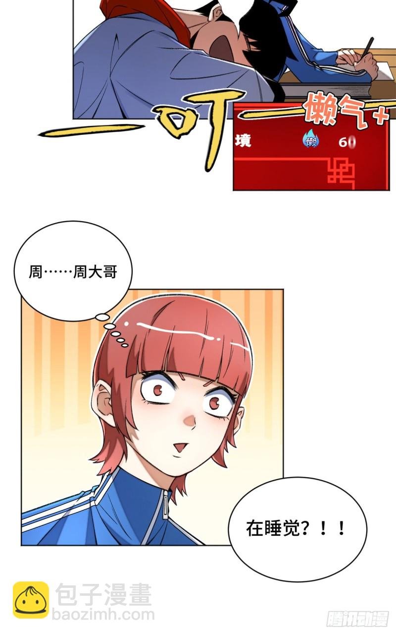 33 睡觉就升级
