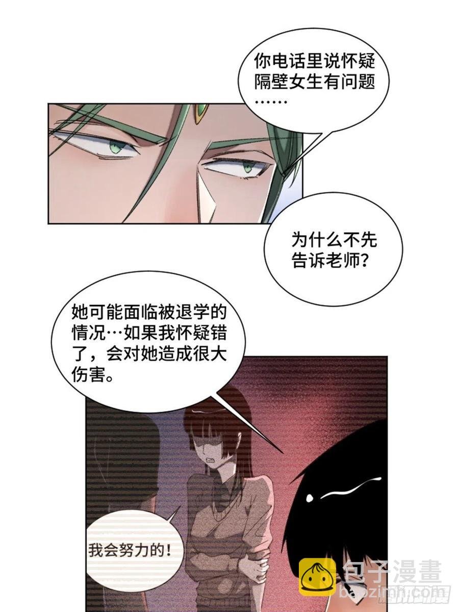 37 睡着后遇袭？