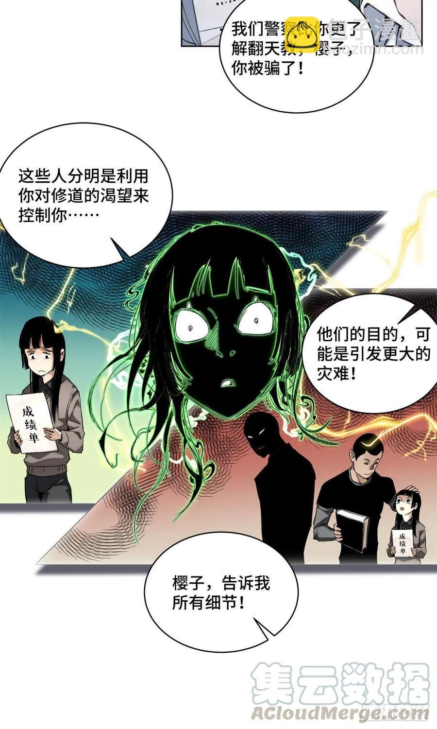 42 嫉妒作祟
